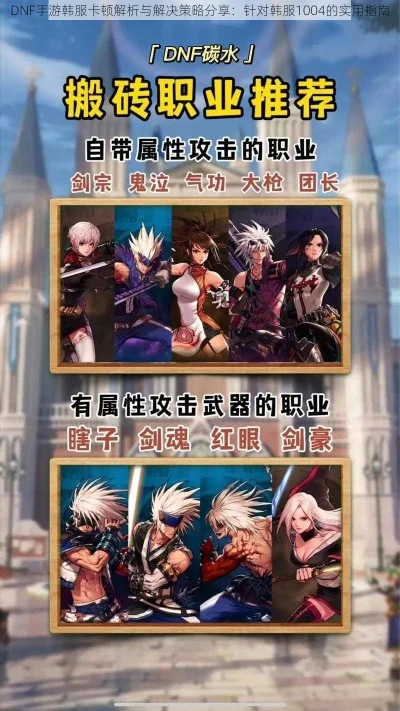 玩dnf手游老是卡屏-dnf手游卡屏解决方法