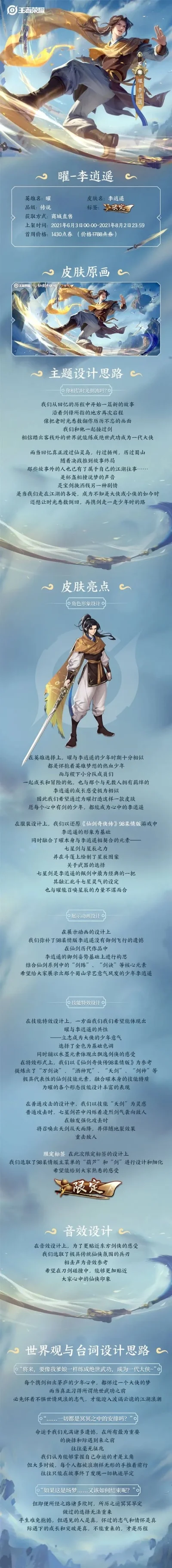 王者李逍遥抽奖多少钱-李逍遥抽奖吸引力大